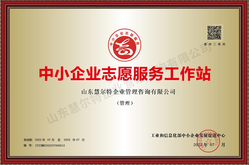 中小企业志愿服务工作站