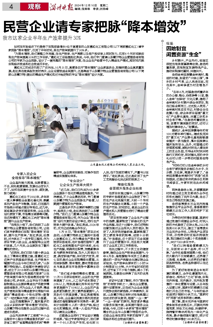 民营企业请专家把脉“降本增效——我市这家企业半年生产效率提升30%