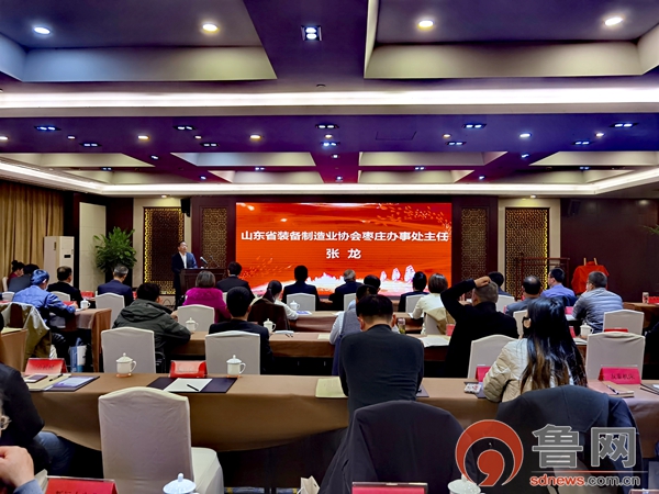 山东省装备制造业协会枣庄办事处成立暨志愿服务赋能高端装备制造业培训会举